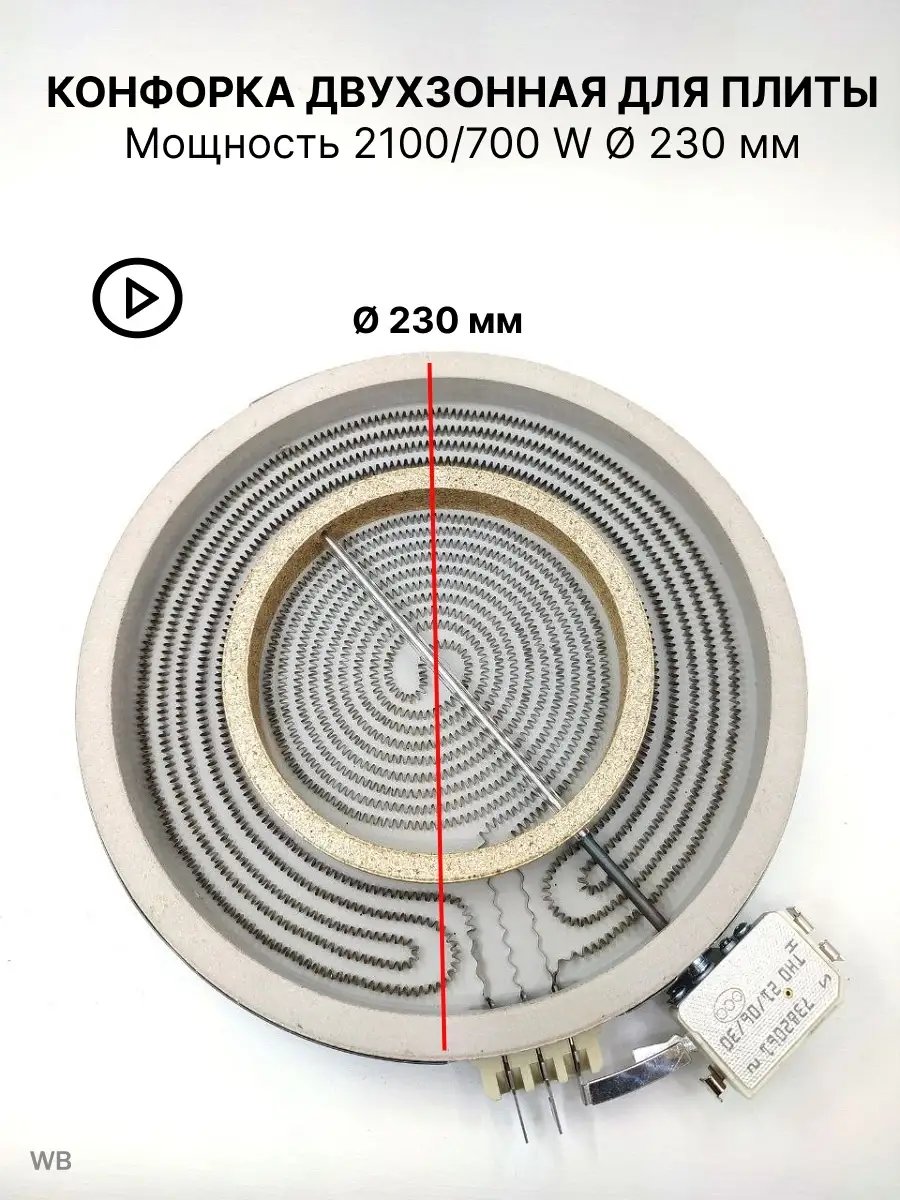 Конфорка электрической плиты для стеклокерамики 230 мм PartSelect 91192702  купить за 2 767 ₽ в интернет-магазине Wildberries