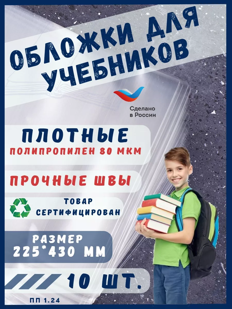 Обложки для учебников...