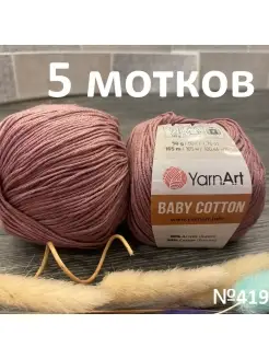 Baby Cotton YarnArt 91193547 купить за 503 ₽ в интернет-магазине Wildberries