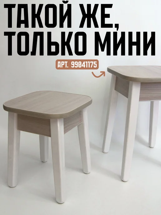 Привет, табурет! Табурет маленький деревянный, коричневый, фото 2