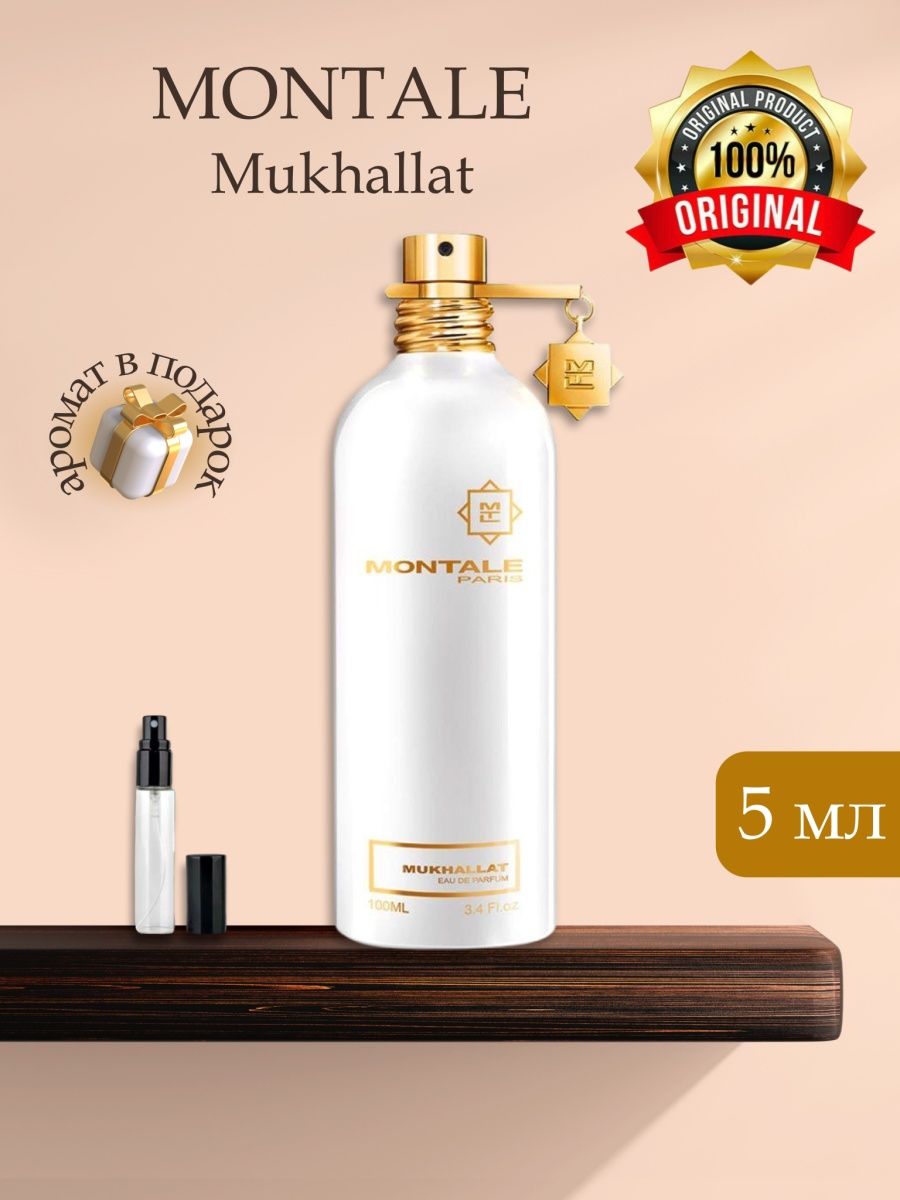 Montale Mukhallat цена 100 мл оригинал. Монталь мукхалат