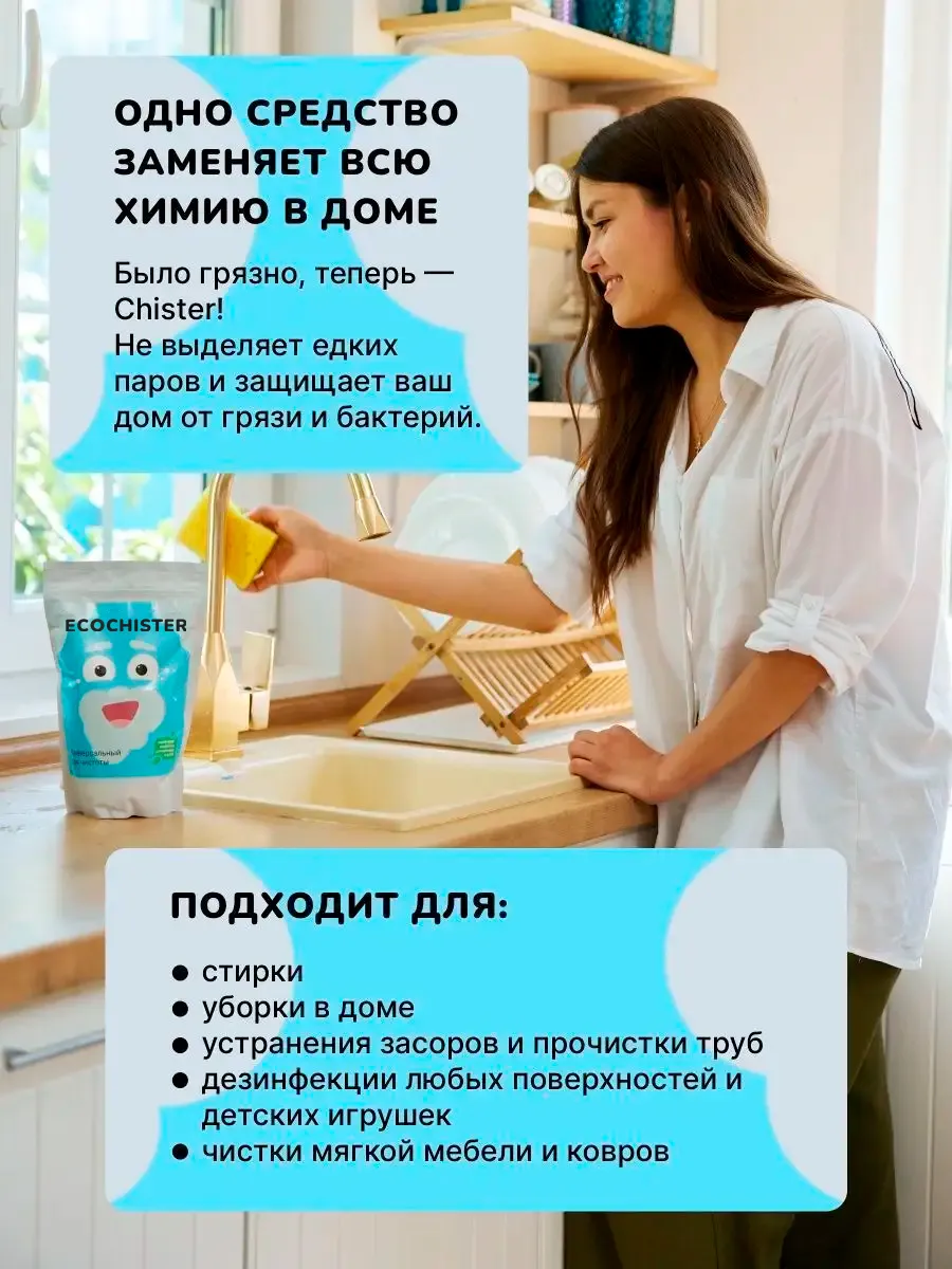 Кислородный пятновыводитель, отбеливатель, очиститель ECOchister 91202596  купить за 370 ₽ в интернет-магазине Wildberries