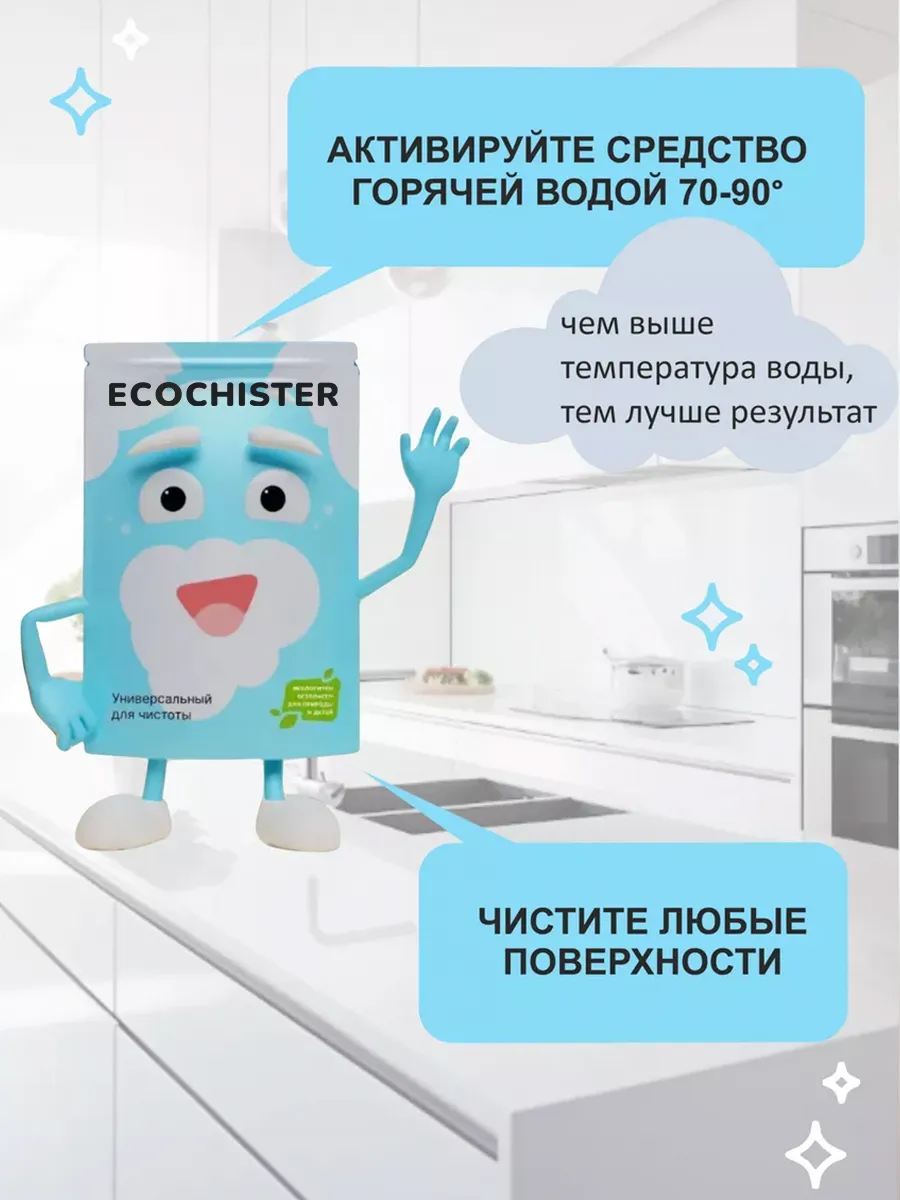 Кислородный пятновыводитель, отбеливатель, очиститель ECOchister 91202596  купить за 370 ₽ в интернет-магазине Wildberries