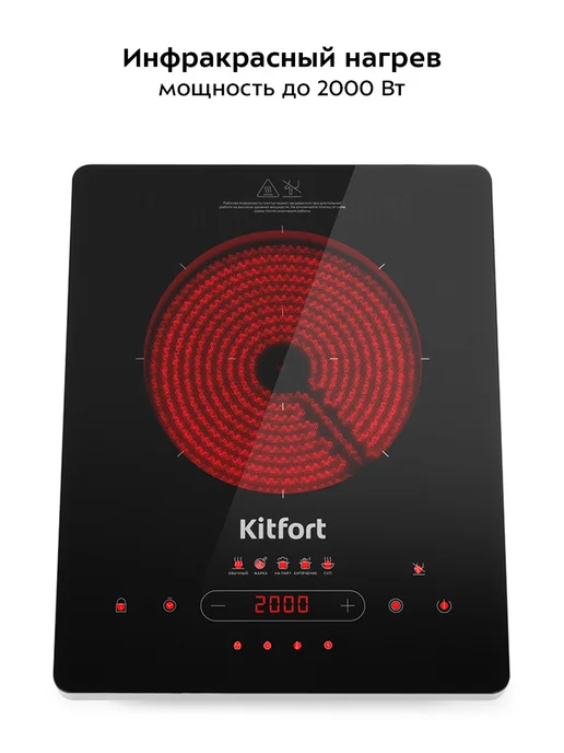 Kitfort Инфракрасная плита настольная КТ-153 - 2000 Вт, 2000 Вт, фото 6