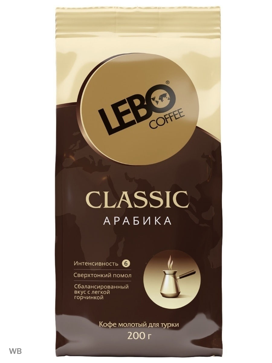 Молотый кофе 200 грамм. 100г кофе Lebo Classic молотый для турки. Кофе молотый Lebo Classic для турки, 200г. Lebo кофе молотый Classic Arabica. Lebo кофе молотый в/с 100 г.