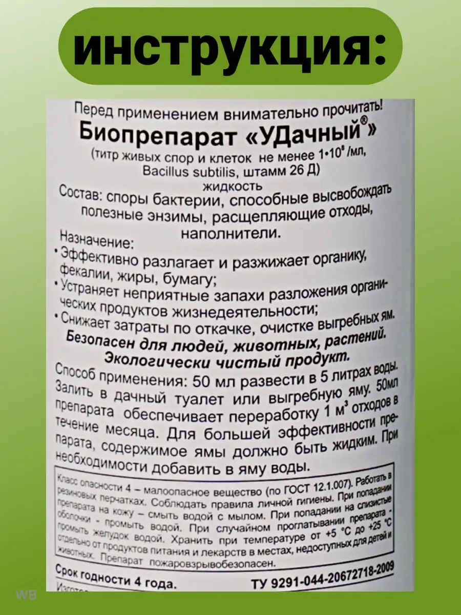 Удачный септик биопрепарат для уличного туалета 500 мл БашИнком 91208971  купить за 445 ₽ в интернет-магазине Wildberries