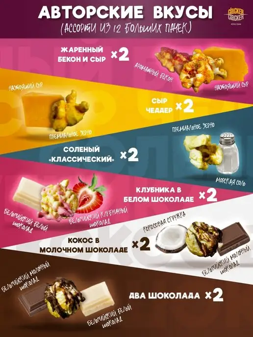 Clacker Попкорн. Огромный набор из 6 разных вкусов 1200 г, 1,2 кг, фото 2