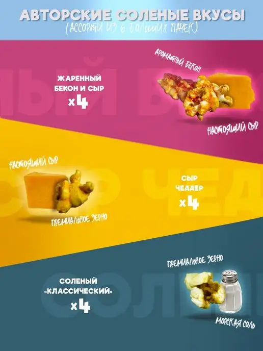 Clacker Попкорн соленый. Набор 3 вкуса. 300 г.!, 600 г, фото 2