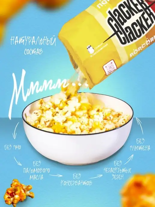 Clacker Попкорн соленый. Набор 3 вкуса. 300 г.!, 600 г, фото 3