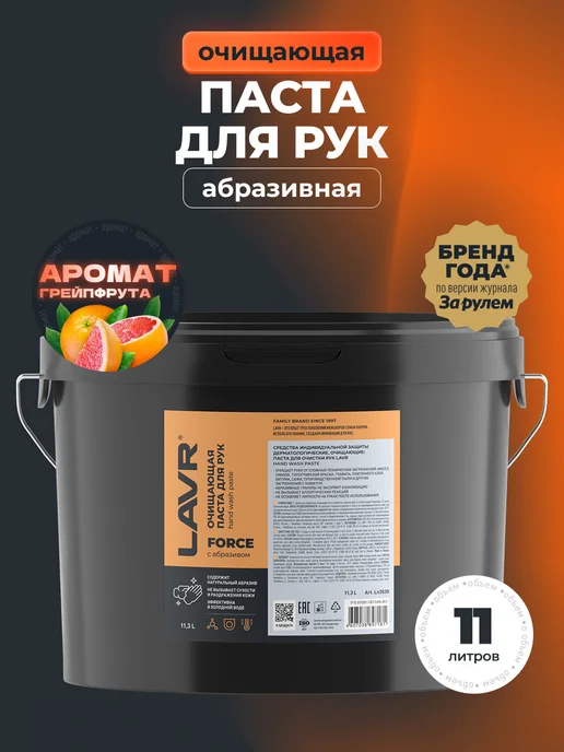 LAVR Паста для рук очищающая от мазута абразивная, вариант
