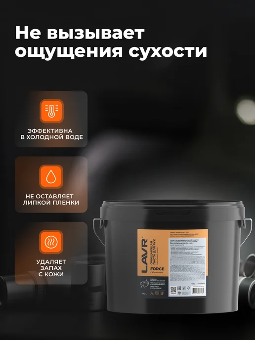 LAVR Паста для рук очищающая от мазута абразивная, вариант, фото 2
