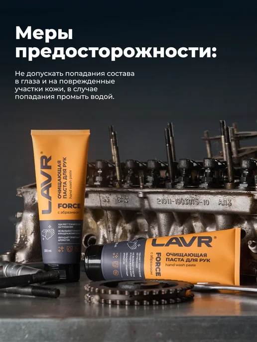 LAVR Паста для рук очищающая от мазута абразивная, вариант, фото 5