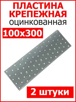 Пластина металлическая 100х300 оцинкованная Fixer 91212569 купить за 259 ₽ в интернет-магазине Wildberries