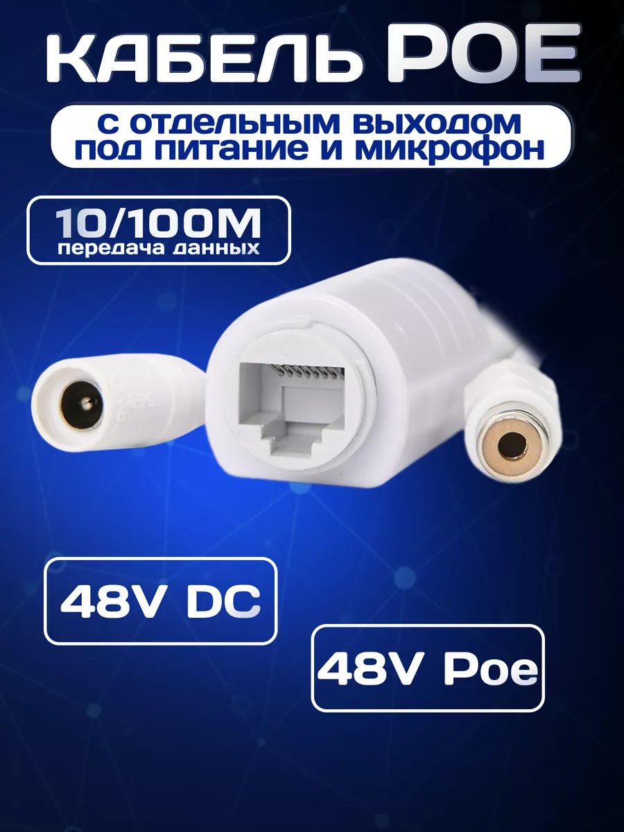 Кабель PoE Sila CP-12A (PoE для IP камер видеонаблюдения) Fiestaelectronics  91212647 купить в интернет-магазине Wildberries