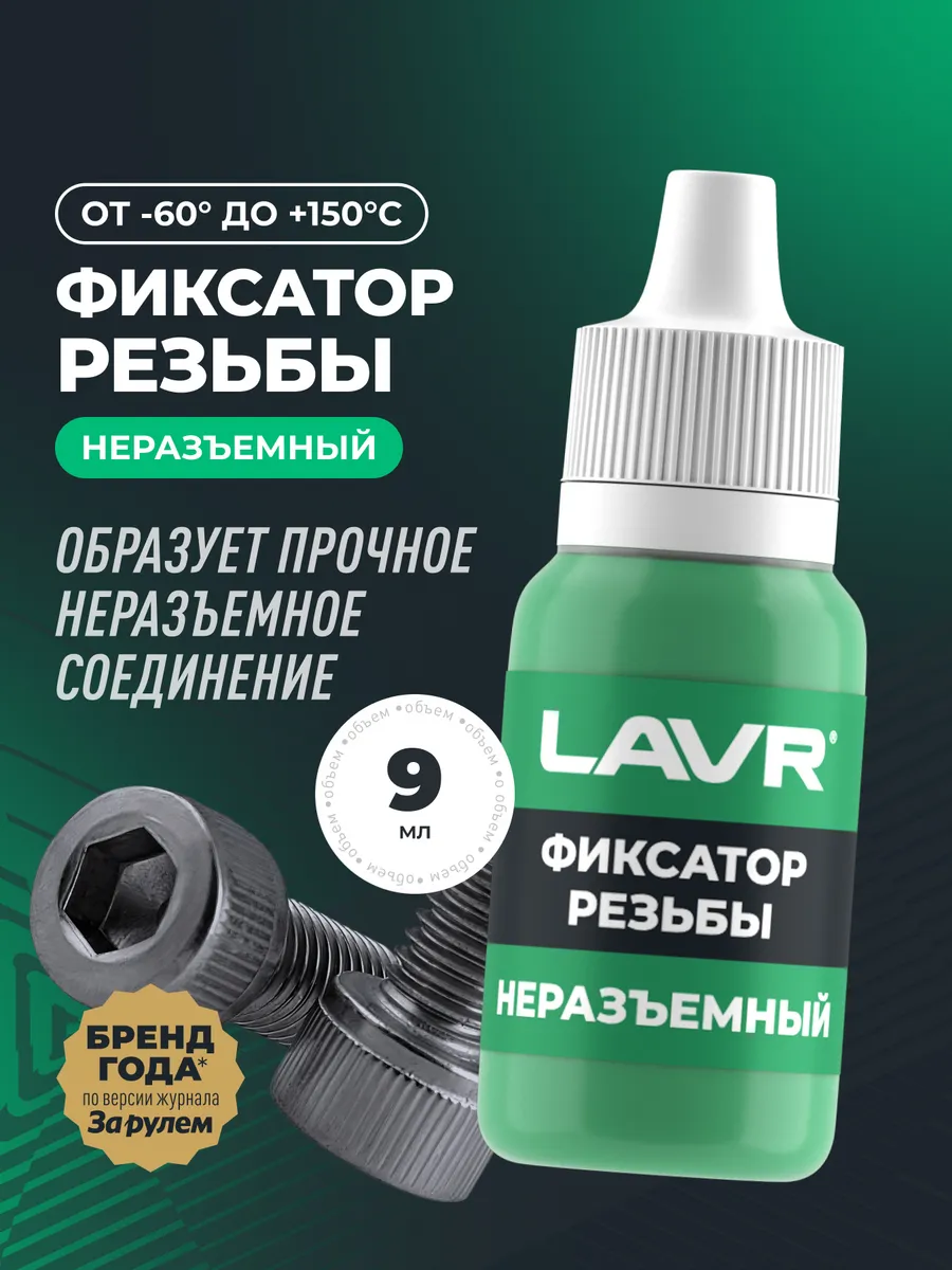Фиксатор резьбы неразъемный для болтов зеленый
