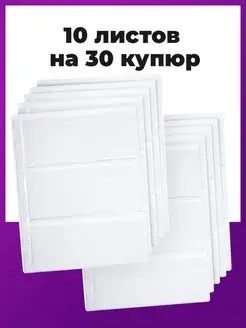 Листы-вкладыши для коллекционирования STAFF 91213299 купить за 288 ₽ в интернет-магазине Wildberries