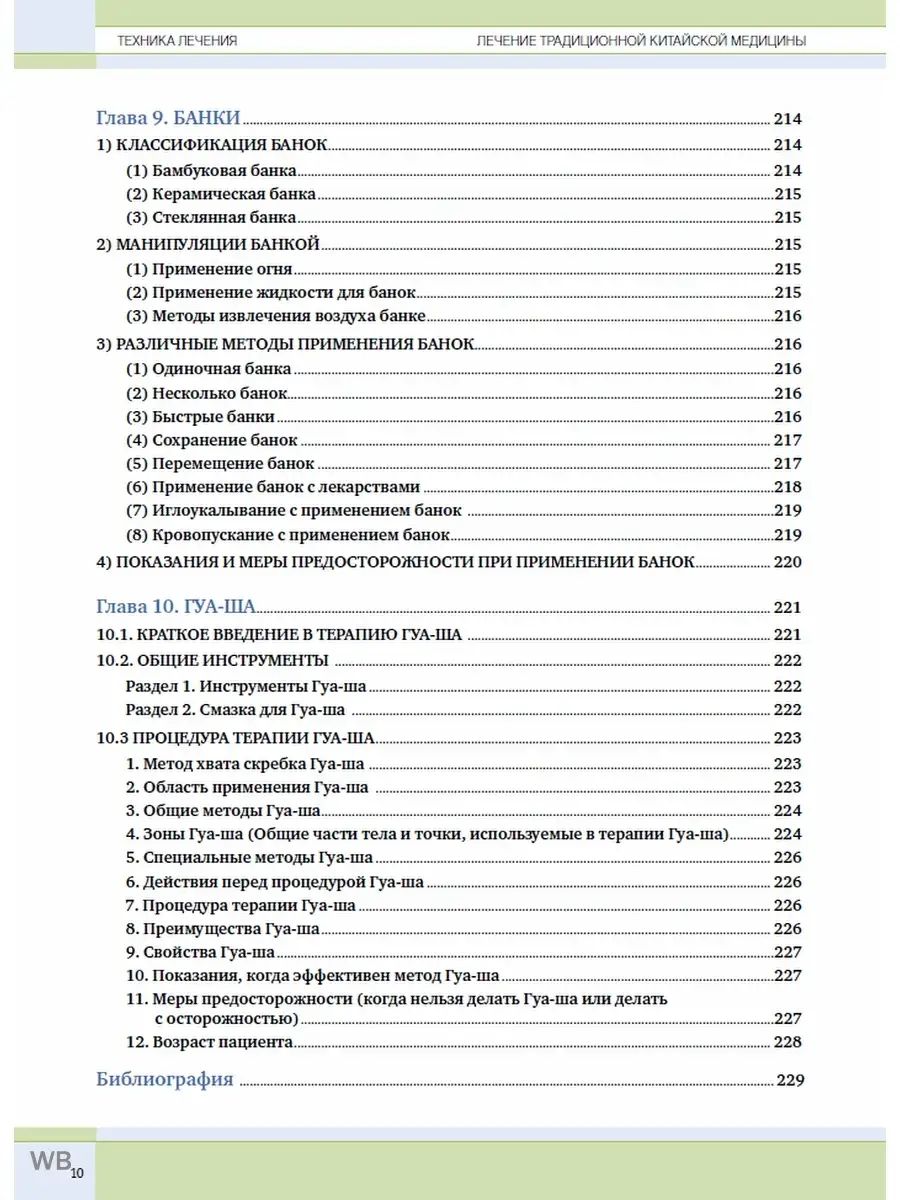 Новый Том 5. Техника лечения / Фёдоров И.В. / 232 стр. Синофарм 91214546  купить за 2 059 ₽ в интернет-магазине Wildberries