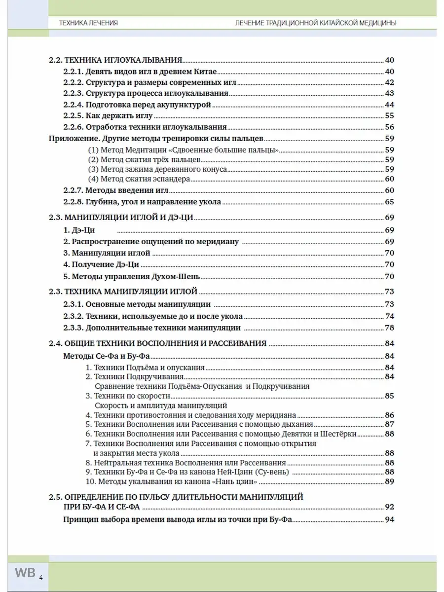 Новый Том 5. Техника лечения / Фёдоров И.В. / 232 стр. Синофарм 91214546  купить за 2 059 ₽ в интернет-магазине Wildberries