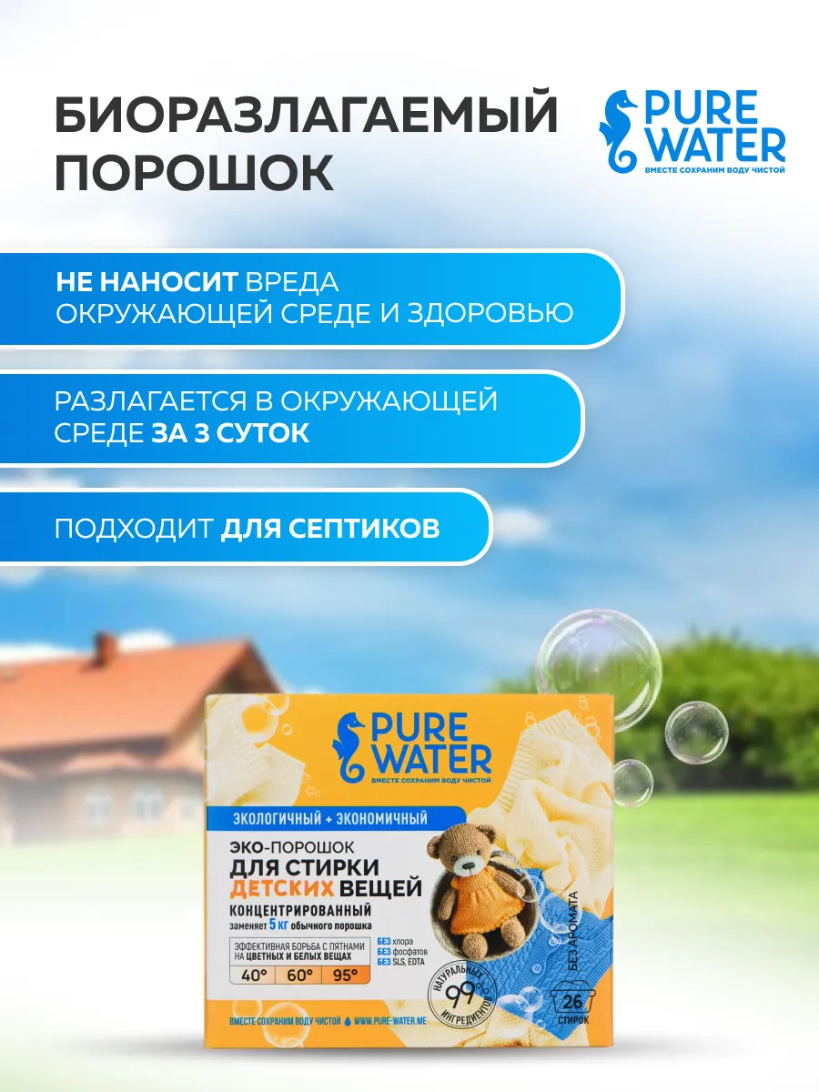 Стиральный порошок для стирки детский 2 шт по 800 гр. Pure Water 91218197  купить за 707 ₽ в интернет-магазине Wildberries