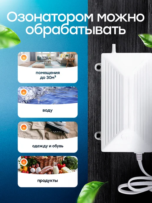 OTRIDAR Озонатор воздуха и воды для дома квартиры продуктов и обуви, вариант, фото 2