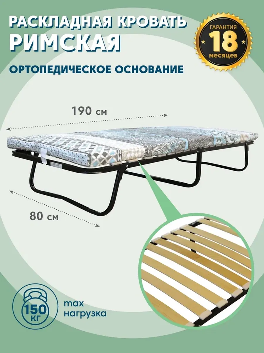 Раскладушка с матрасом