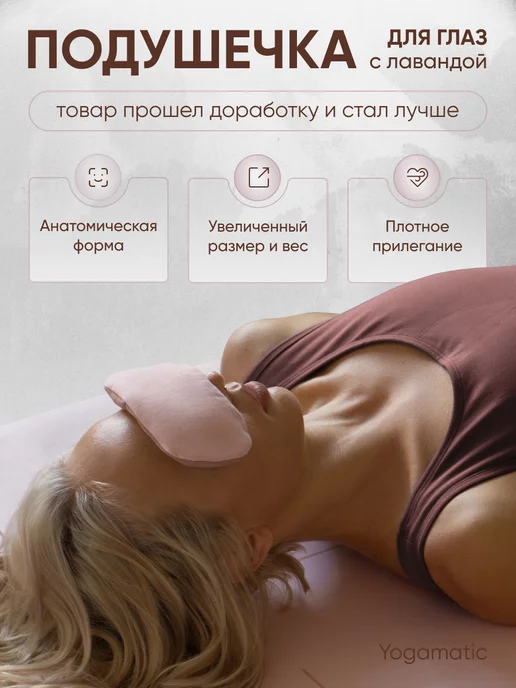 Yogamatic Подушка для глаз с лавандой для медитации йоги, розовый