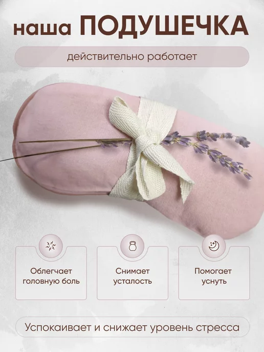Yogamatic Подушка для глаз с лавандой для медитации йоги, розовый, фото 4