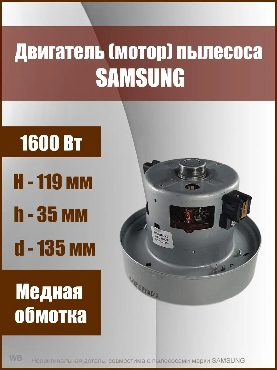 Двигатель пылесоса 1600 Вт VCM-K40HU ZapasKA 91235232 купить за 1 134 ₽ в  интернет-магазине Wildberries