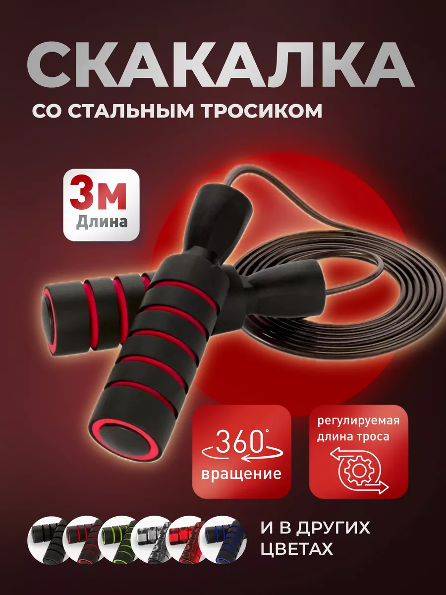 Скакалка спортивная...
