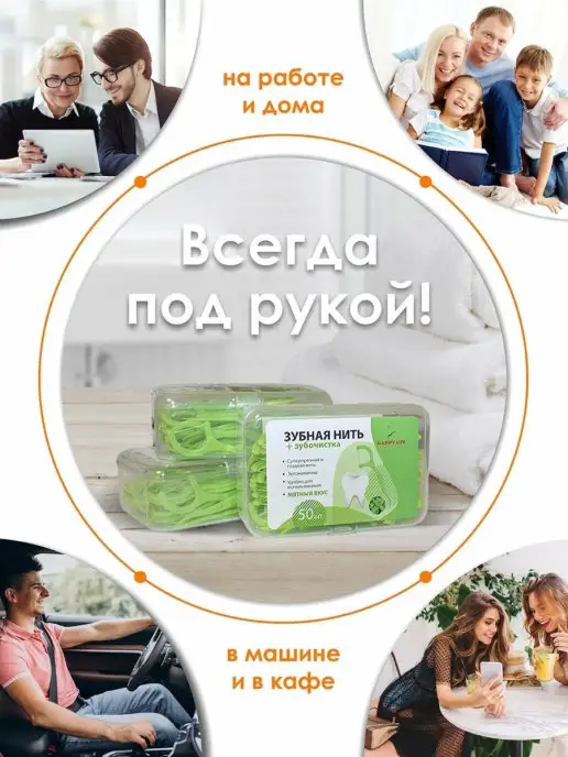 Happy Life Зубная нить с зубочисткой, комплект из 2х упаковок, 50 шт, фото 3