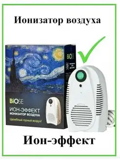 Ионизатор воздуха Ион-Эффект БИОС Биос 91238026 купить за 1 176 ₽ в интернет-магазине Wildberries