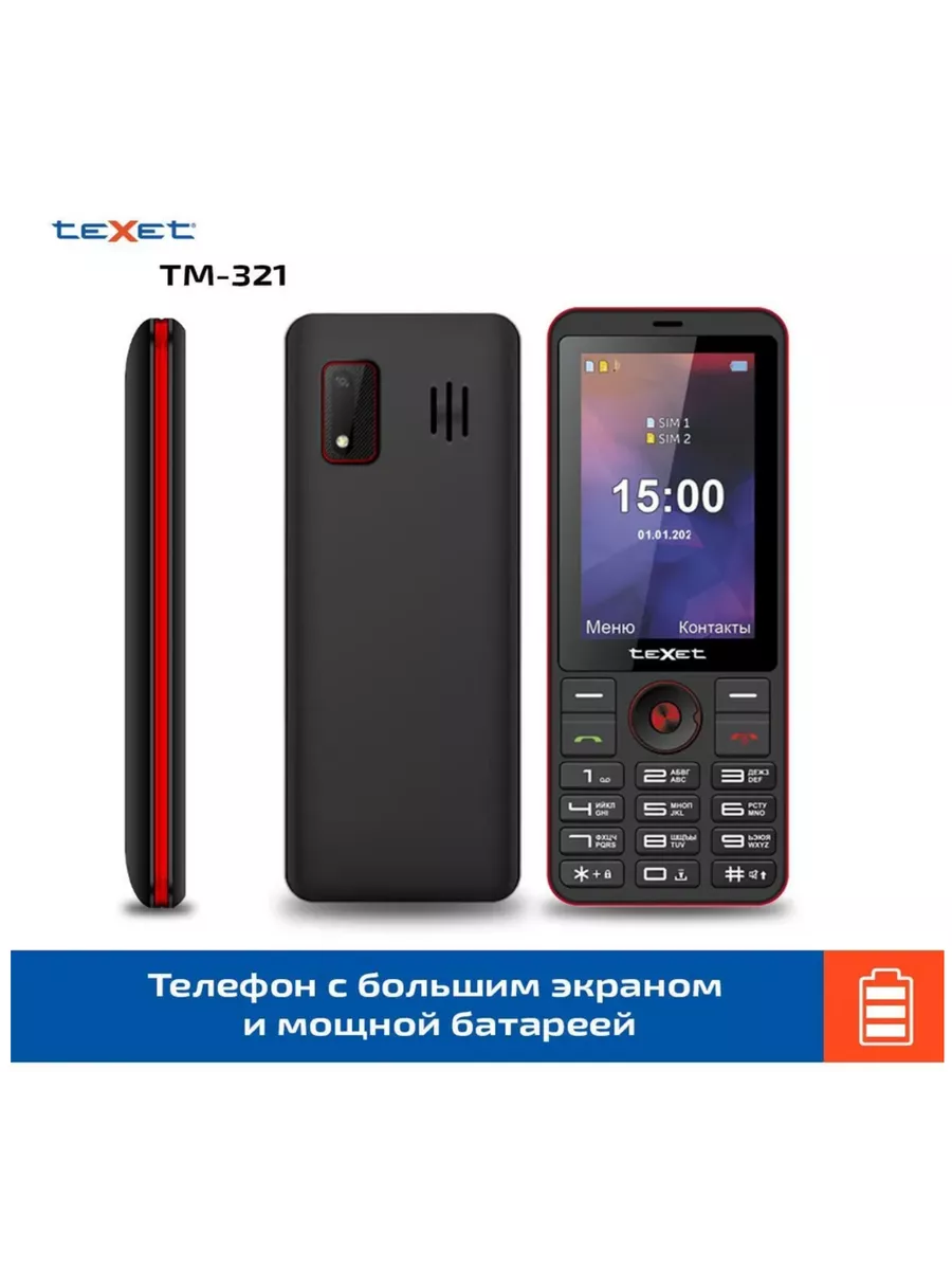 Мобильный телефон teXet TM-321 черный-красный teXet 91241820 купить за 2  371 ₽ в интернет-магазине Wildberries