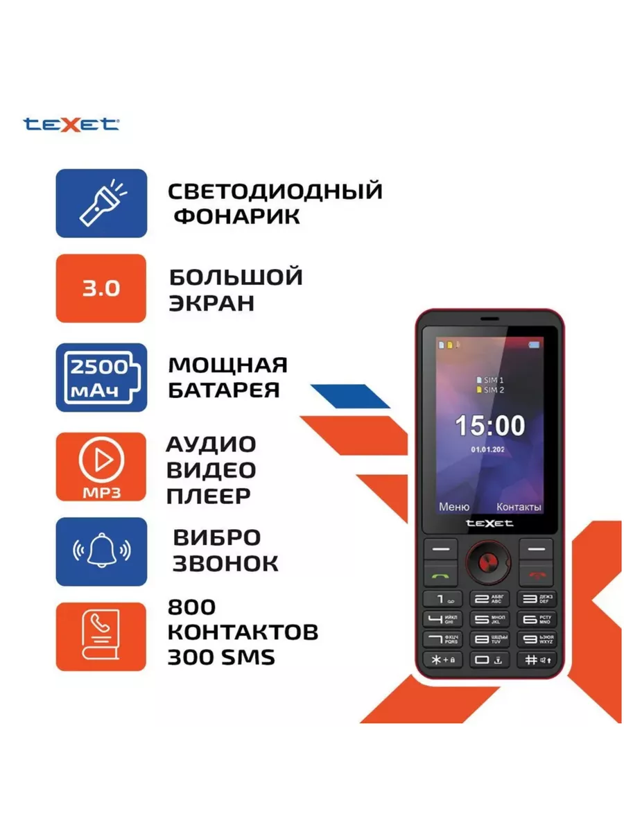 Мобильный телефон teXet TM-321 черный-красный teXet 91241820 купить за 2  371 ₽ в интернет-магазине Wildberries