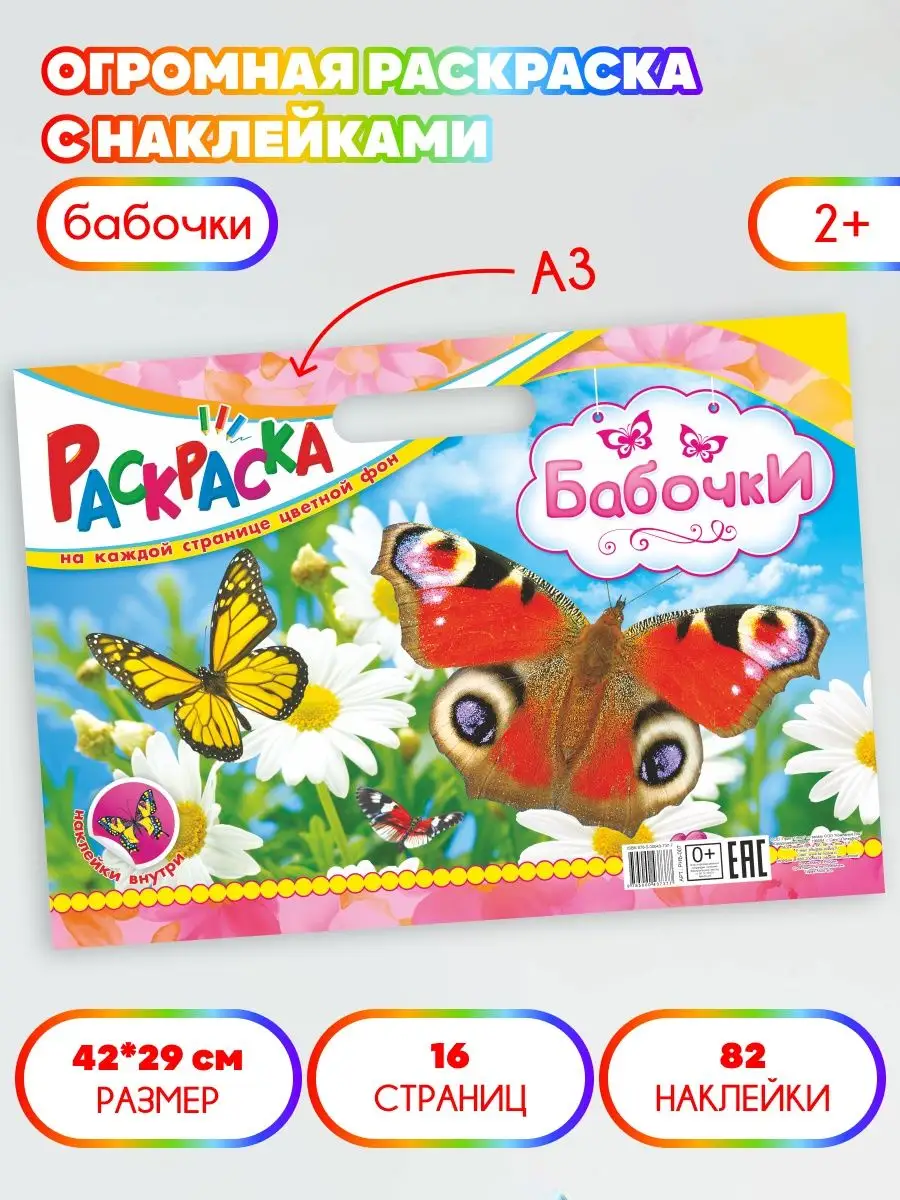 Раскраска Блестящие бабочки