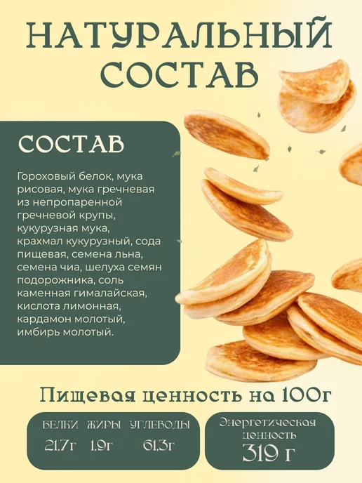 НастинСластин Смесь для выпечки Оладьи несладкие протеиновые 200 г, 200 г, фото 2