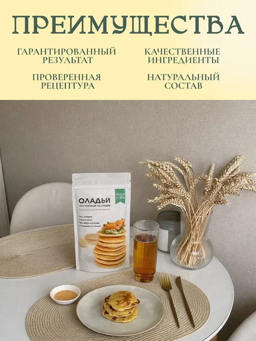НастинСластин Смесь для выпечки Оладьи несладкие протеиновые 200 г, 200 г, фото 4