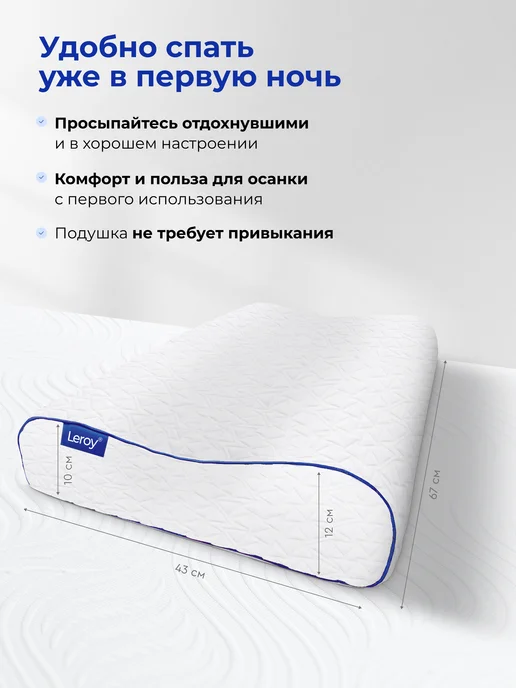 LEROY Ортопедическая подушка для сна Wave 43x67, высота 12 10 см, 43x67, фото 2