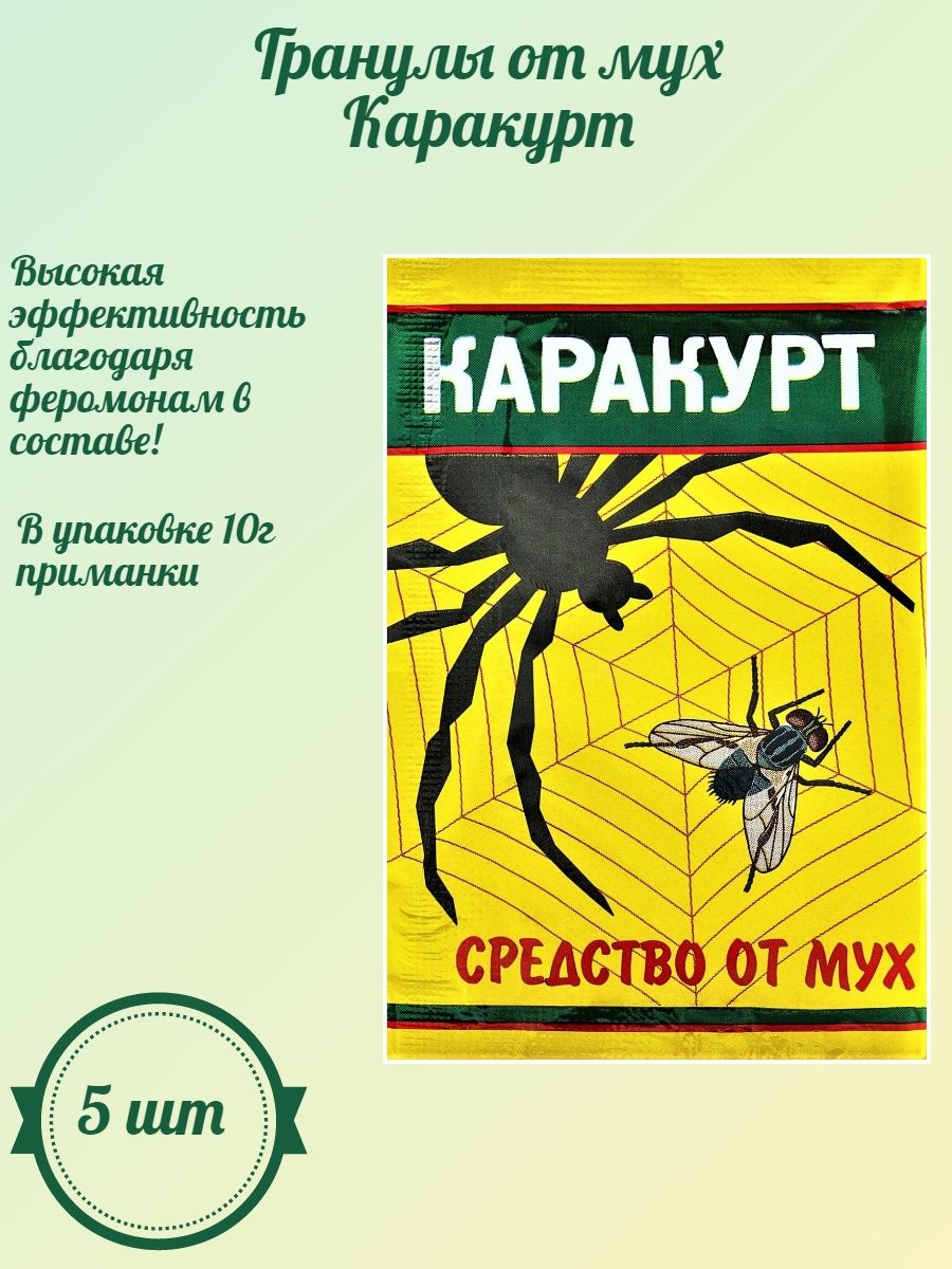 Бренд с мухой.