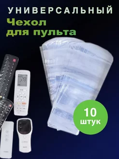 Универсальный чехол для пульта 10 штук Able Goods 91247640 купить за 178 ₽ в интернет-магазине Wildberries