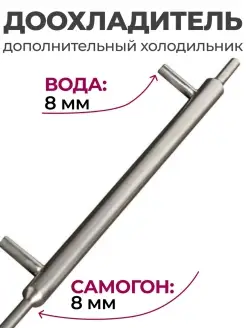 Доохладитель для самогонного аппарата Спиртколонна 91248594 купить за 1 062 ₽ в интернет-магазине Wildberries