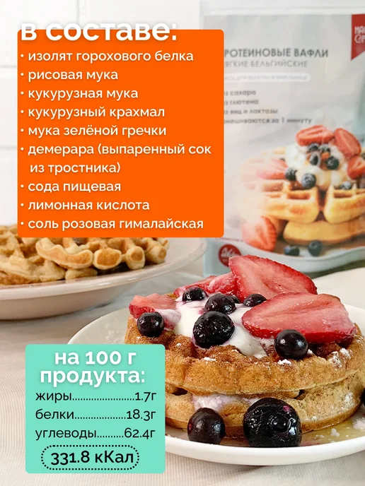 НастинСластин Смесь для вафель 200 г протеиновые Бельгийские, 200 г, фото 3