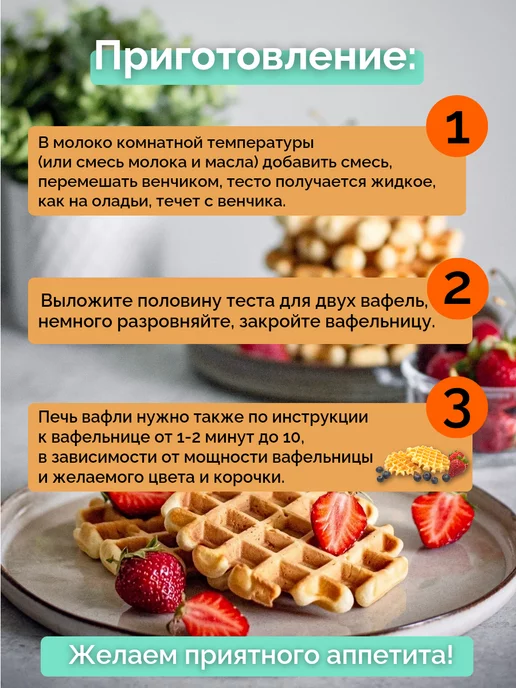 НастинСластин Смесь для вафель 200 г протеиновые Бельгийские, 200 г, фото 5