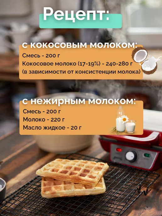 НастинСластин Смесь для вафель 200 г протеиновые Бельгийские, 200 г, фото 7