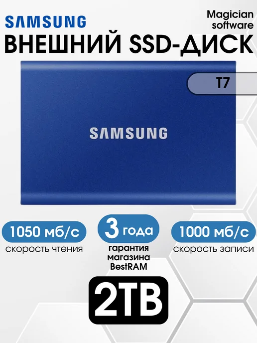 Samsung Внешний SSD T7 2 TB, синий, 2 ТБ