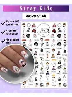 Слайдеры для ногтей Stray Kids Стрей Кидс наклейки и декор LIKE stikers 91251024 купить за 128 ₽ в интернет-магазине Wildberries