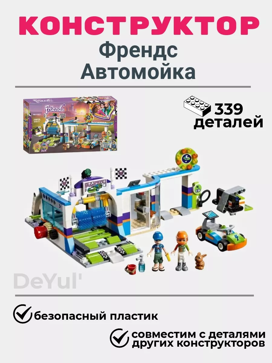 Конструктор Френд Автомойка LEGO,, 91251243 купить в интернет-магазине  Wildberries