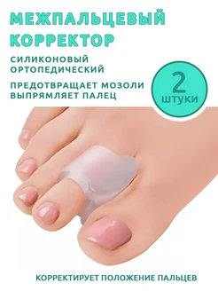 Разделители для пальцев ног FOOTCARE 91251404 купить за 163 ₽ в интернет-магазине Wildberries