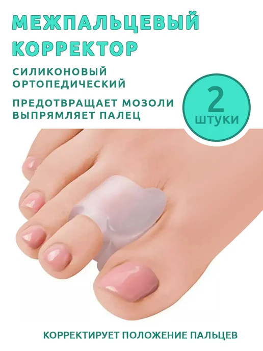 FOOTCARE Разделители для пальцев ног, вариант