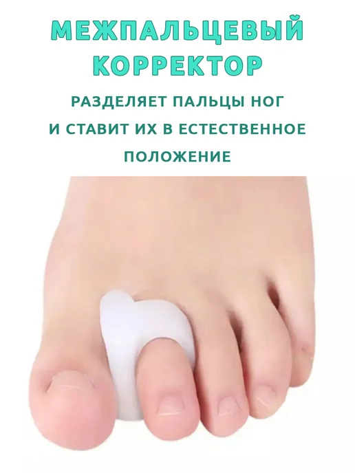 FOOTCARE Разделители для пальцев ног, вариант, фото 6