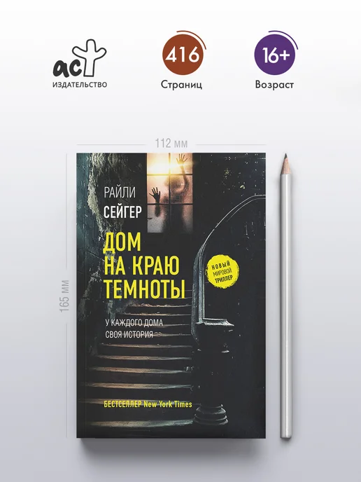 Издательство АСТ Дом на краю темноты, темный, фото 3
